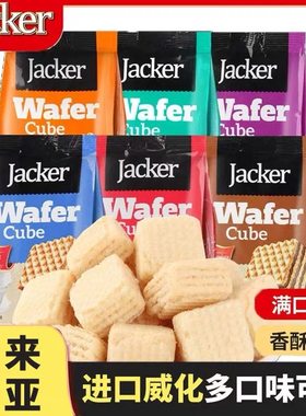 榛子威化饼干牛奶巧克力
