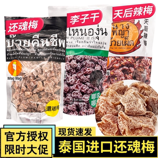 泰国进口MagMag蜜饯话梅肉186gx4袋梅子干雪梅还魂梅哪李子干零食