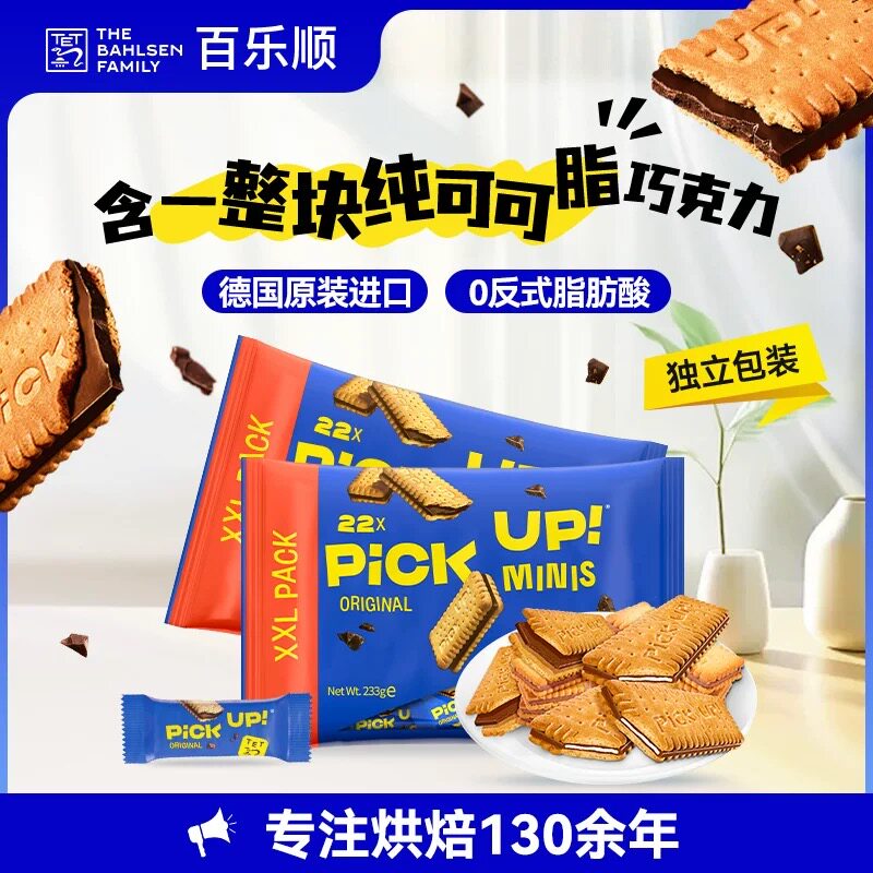 德国进口百乐顺pickup巧克力纯可可脂夹心饼干233g办公室休闲零食