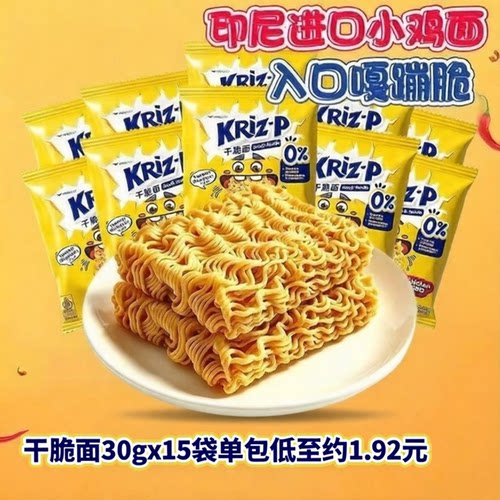 KRIZ-P印尼小鸡面烧烤鸡肉味