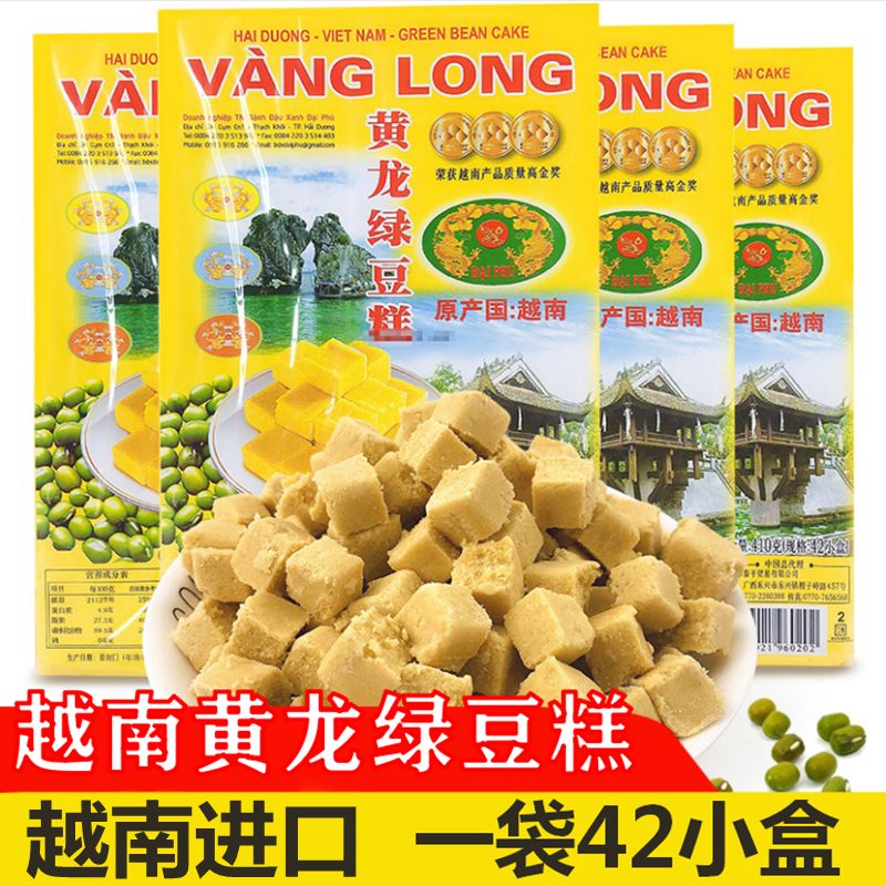 越南进口黄龙绿豆糕老式正宗特产小吃手工美食糕点8090后怀旧零食