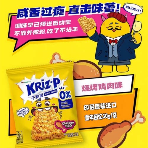 印尼进口香辣烤鸡味干脆面30g