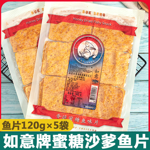 泰国进口如意牌蜜糖鱼片沙爹鱼串5包装组合童年经典回忆即食零食