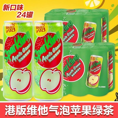 香港进口维他苹果绿茶气泡310ml