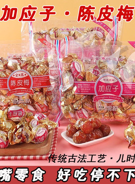 香港金东洋恋园陈皮梅加应子454g袋装李子干果脯蜜饯儿时回忆零食