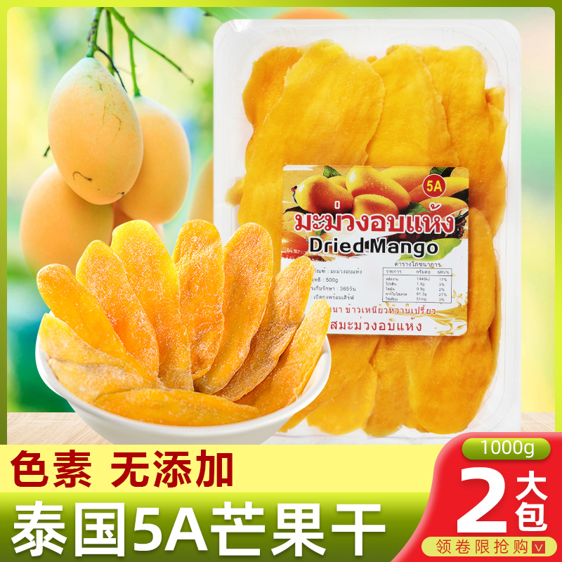 泰国进口原味5A芒果干500g