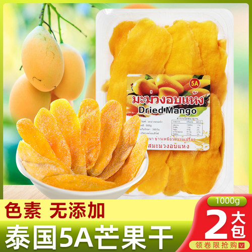 泰国进口原味5A芒果干500g