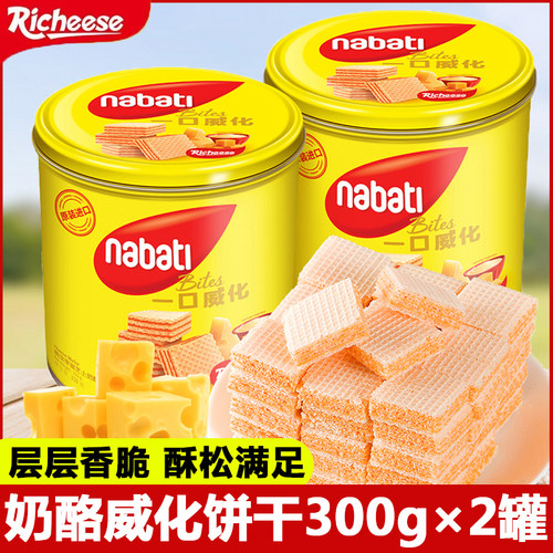 丽芝士威化饼干纳宝帝奶酪味300g