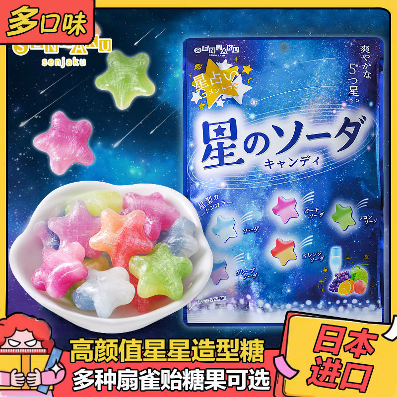 日本进口扇雀饴混合水果糖多口味星星造型糖果儿童零食高颜值糖果