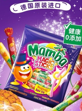 3袋德国进口Mamba混合水果软糖魔法棒多口味儿童糖果零食品喜糖