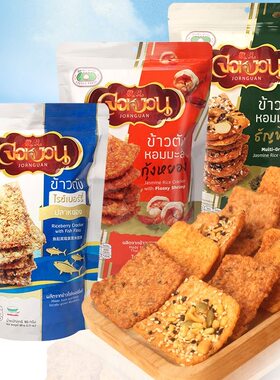 泰国进口虾味米饼肉松果仁锅巴好鲜脆酥手礼小吃休闲食品追剧米饼
