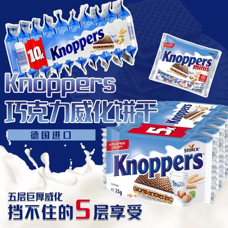 威化饼干五层牛奶榛子巧克力