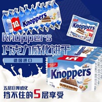 20包德国进口knoppers五层牛奶榛子巧克力威化夹心饼干优力享零食