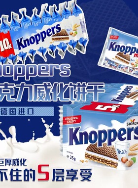 20包德国进口knoppers五层牛奶榛子巧克力威化夹心饼干优力享零食
