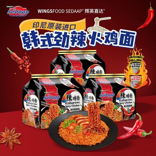 印尼进口喜达韩式火鸡面辣鸡肉味