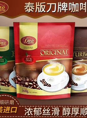 泰国进口Dao刀牌速溶咖啡500g提神防困三合一意式淳厚咖啡粉条装