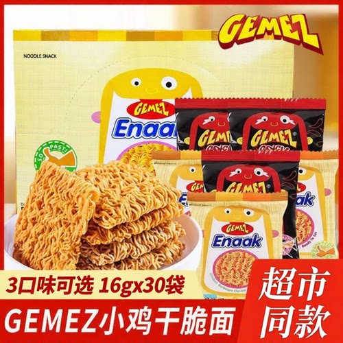 印尼进口GEMEZ小鸡干脆面袋装火辣牛肉网红休闲零食小吃30袋整盒