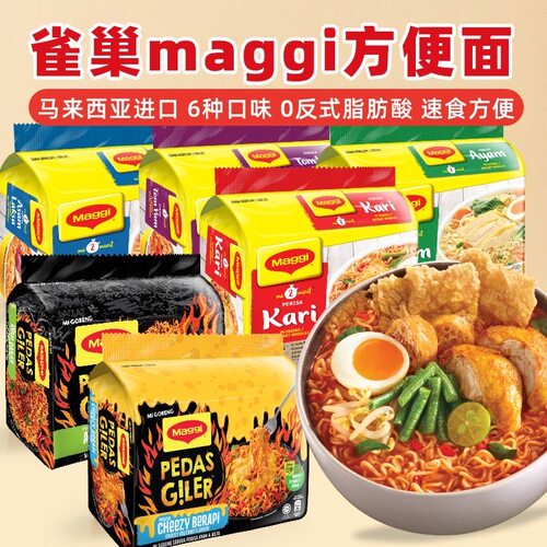 马来西亚进口雀巢美极方便面