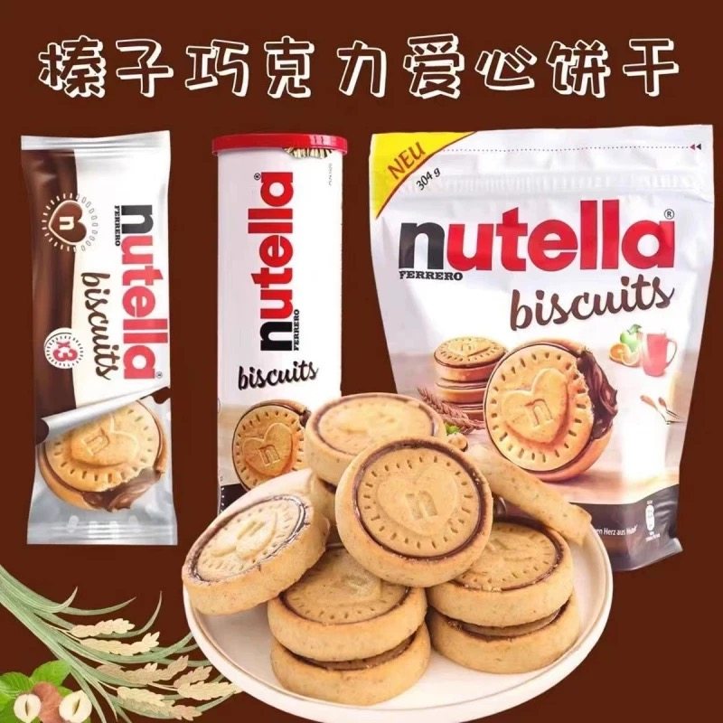 德国进口费列罗nutella能多益巧克力榛子爱心夹心饼干304g袋装年,零食/坚果/特产,夹心饼干,淘宝优惠券,粉丝福利购,淘宝优惠卷