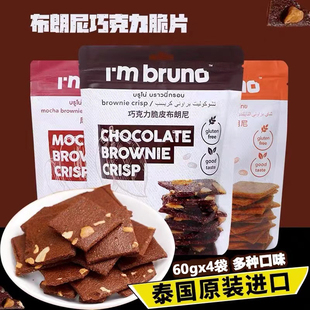 6袋泰国进口bruno布朗尼脆片60g脆皮坚果巧克力摩卡小吃爆脆饼干