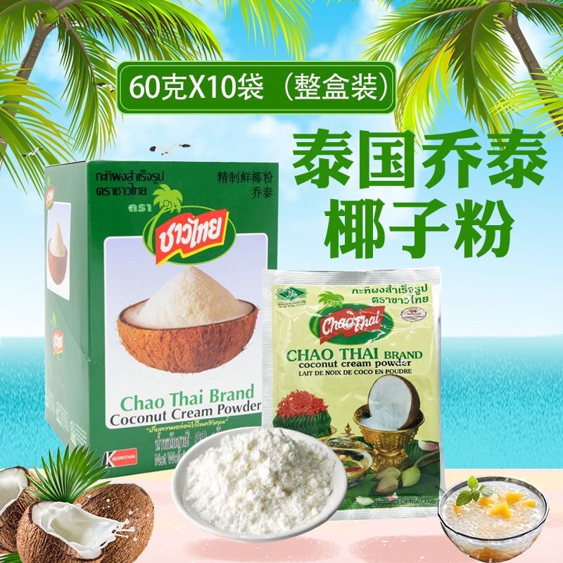 泰国进口乔泰速溶椰子粉奶茶图片