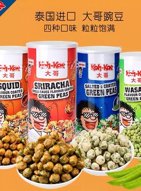 泰国进口大哥芥末味花生豌豆鱿鱼是差拉味辣盐味青豆下酒休闲小吃
