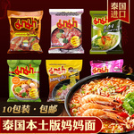 泰国进口本土版MAMA妈妈方便面泡面袋装冬阴功酸辣虾味泡面零食品