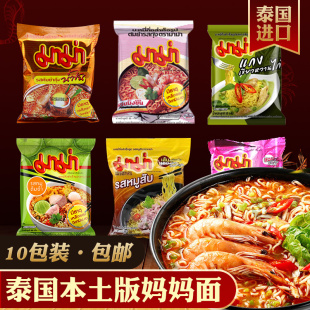 泰国进口本土版MAMA妈妈方便面泡面袋装冬阴功酸辣虾味泡面零食品