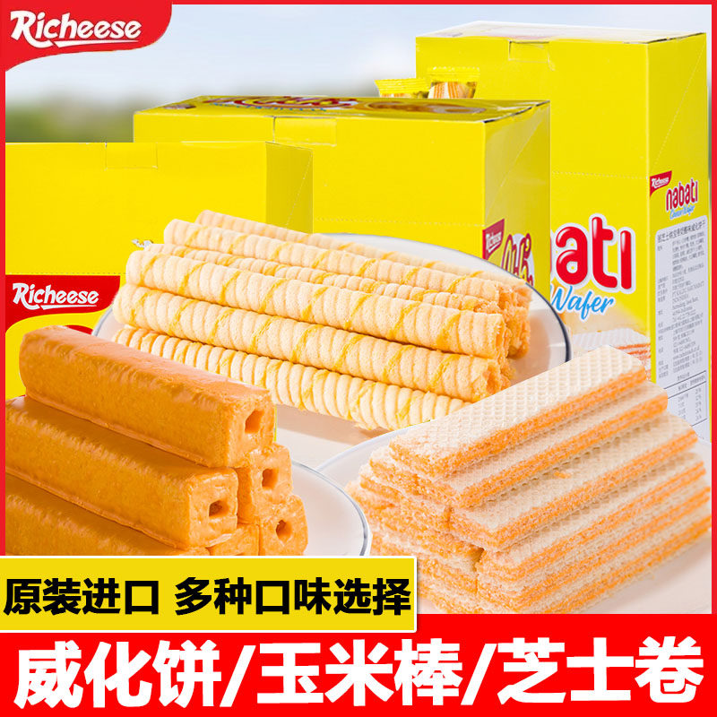 印尼进口 丽芝士威化饼干200gx3盒纳宝帝芝士夹心巧克力休闲零食