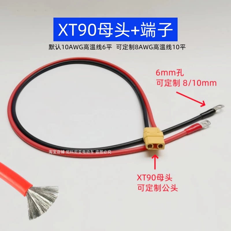 XT90插头带线转接线电动车动力大炮充电线锂电池线10AWG8AWG插座图片