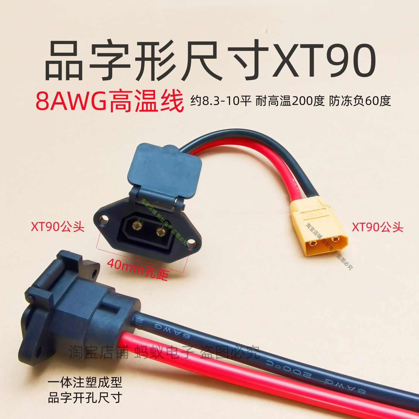 品字形带盖XT90公母头大电流改装车充放电大炮充电线8AWG耐温线图片