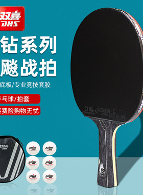 红双喜星钻绯红乒乓球拍