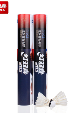 DHS/红双喜羽毛球12只装N402羽毛球12个装软木球头羽毛球