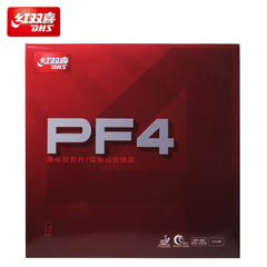 红双喜乒乓球胶皮PF4厚海绵套胶快攻弧圈乒乓球拍反胶套胶