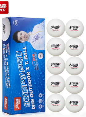 红双喜乒乓球赛顶户外ABS新材料室外用标准耐打乒乓球ppq10只装