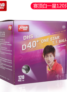 红双喜乒乓球赛顶新材料一星级D40+训练用耐打乒乓球120只装