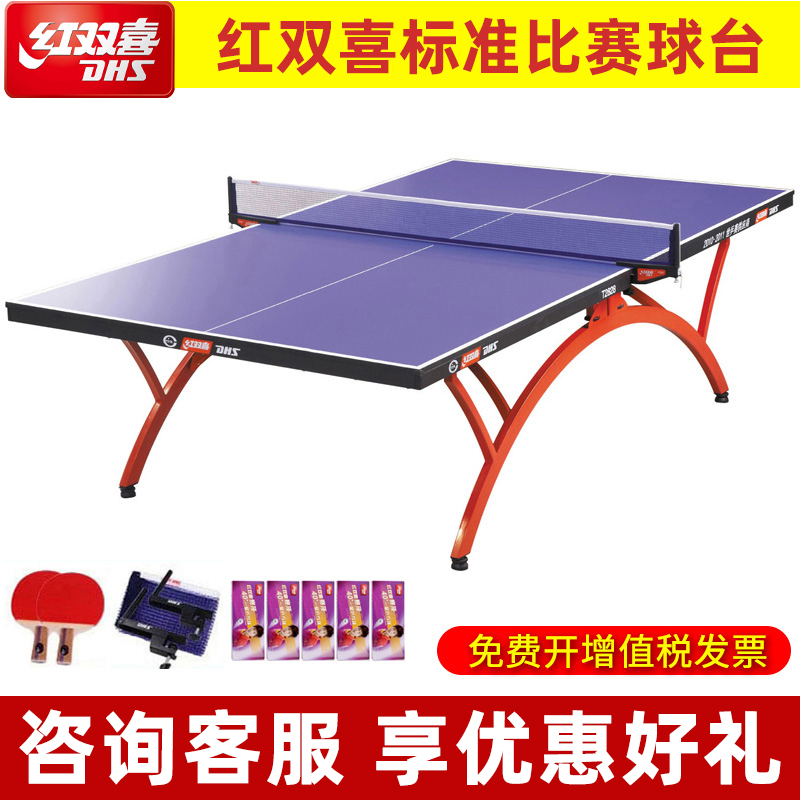 红双喜t2828小彩虹比赛乒乓球台