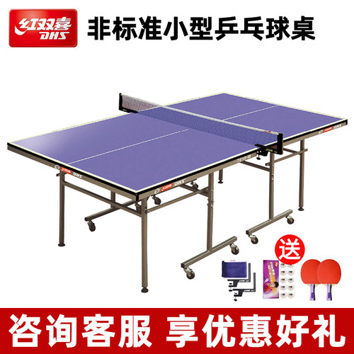 红双喜t616-m家庭娱乐乒乓球台