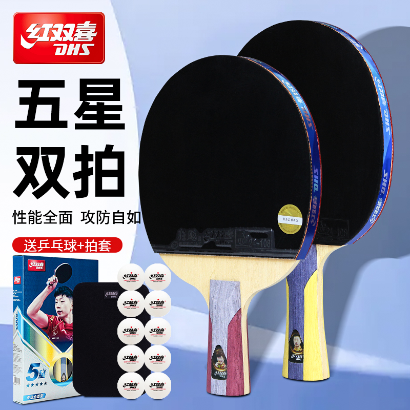 红双喜乒乓球拍5星专业级狂飙3