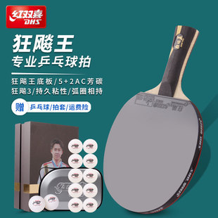 红双喜乒乓球拍狂飚王新款国手王楚钦狂飙王芳碳纤维进攻型球拍