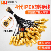 ipex4代mini网卡M2接口转SMA外螺内孔天线转接线UFL四代端子线