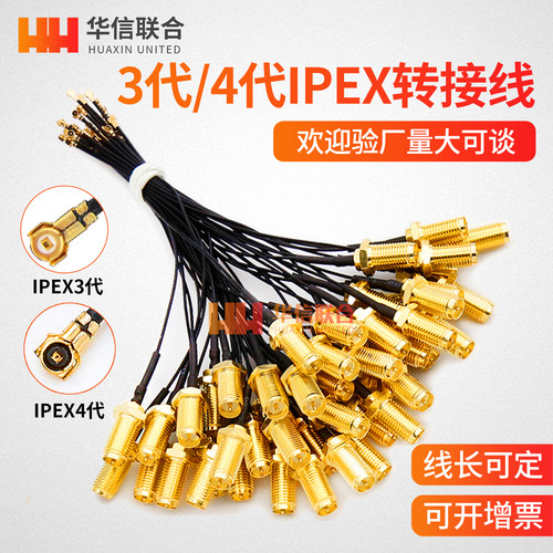 3代4代IPEX射频天线转接延长馈线