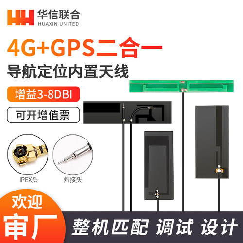gps内置fpc天线导航记录仪定位