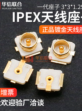 IPEX座子正品板端U.FL-SMT IPX贴片天线座子IPEX 20279 ufl座子