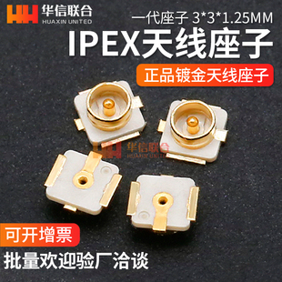 IPEX座子正品板端U.FL-SMT IPX贴片天线座子IPEX 20279 ufl座子