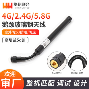 2.4G IoT 5.8G全向高增益基站信号增强防水鹅颈玻璃钢天线