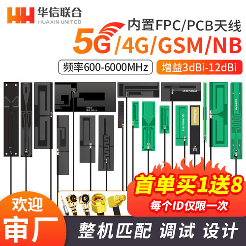 GSM4Glte5G内置增益贴片天线