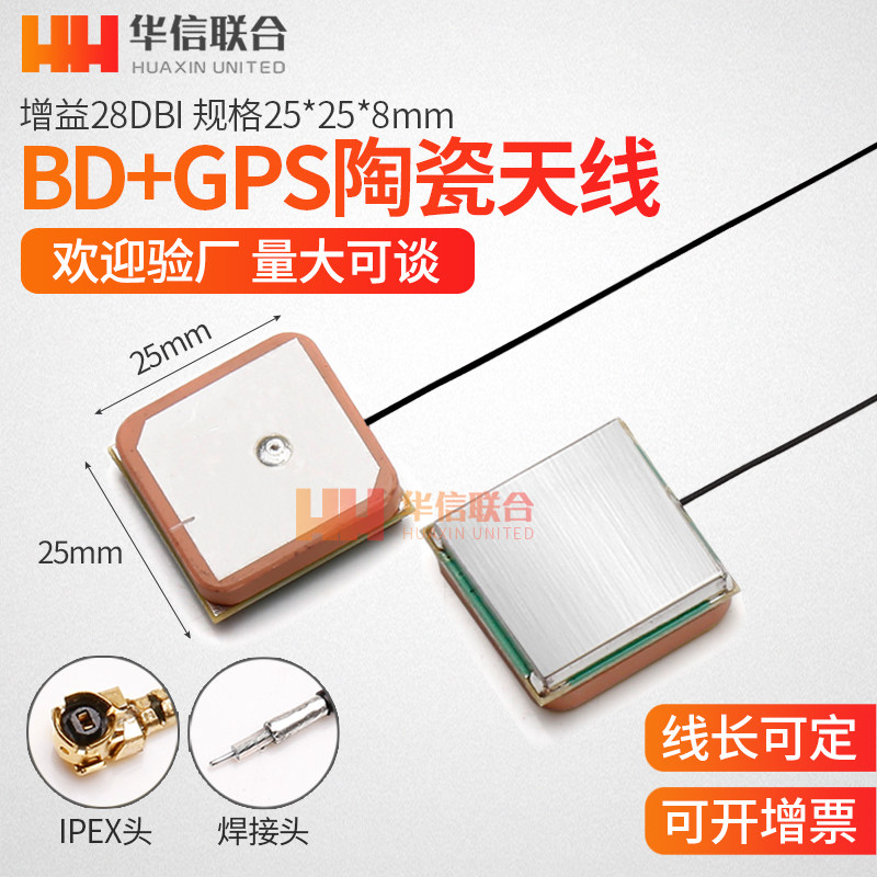 有源/无源GPS北斗双模车载导航高增益卫星信号定位GPS陶瓷天线