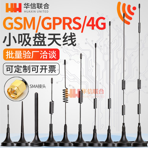 GSM线网卡路由器模块吸盘天线