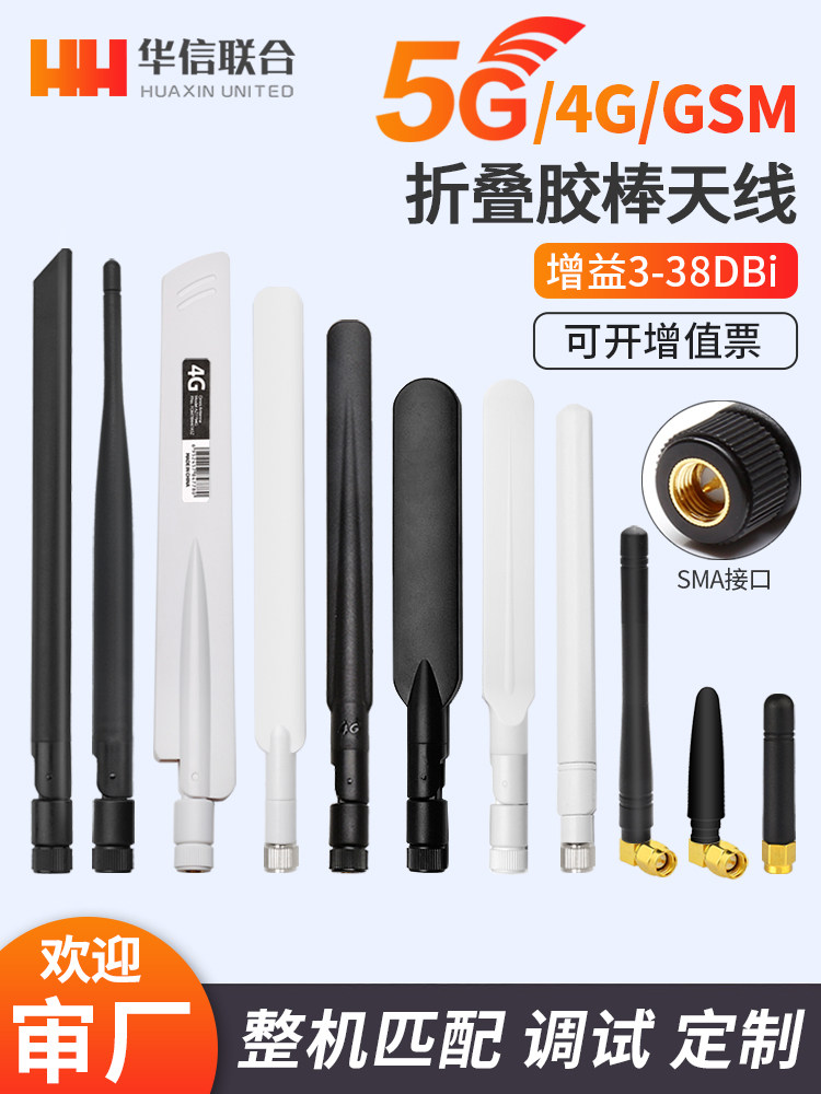 5G全网通GPRS/4G无线路由器折叠胶棒高增益信号增强小辣椒天线